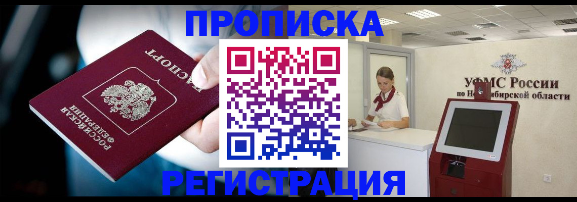 временная регистрация 2025 в Томске