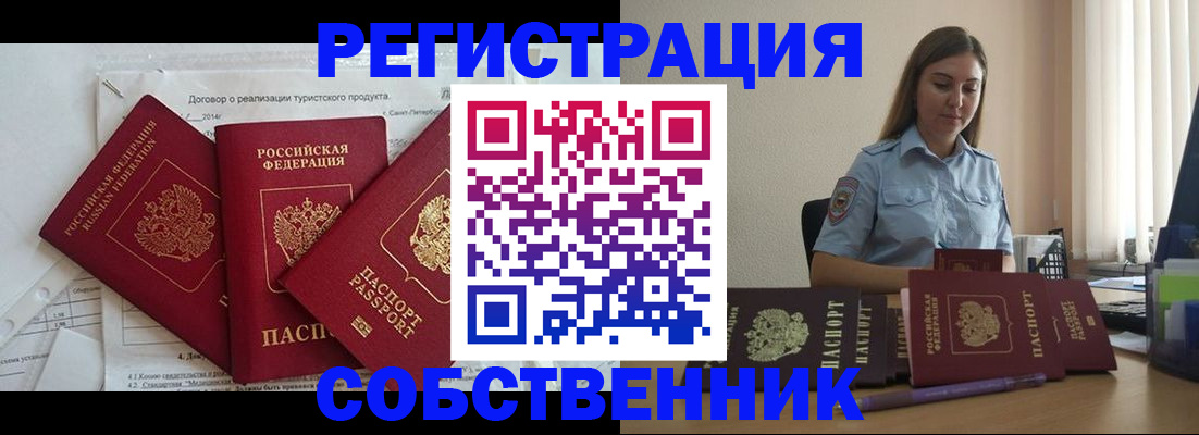 временная прописка в Томске