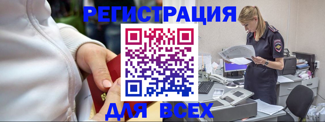 прописка 2025 в Томске