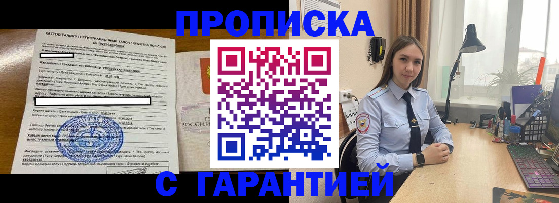 временная регистрация в Томске