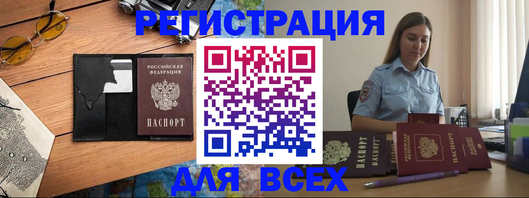 временная регистрация для школы в Томске