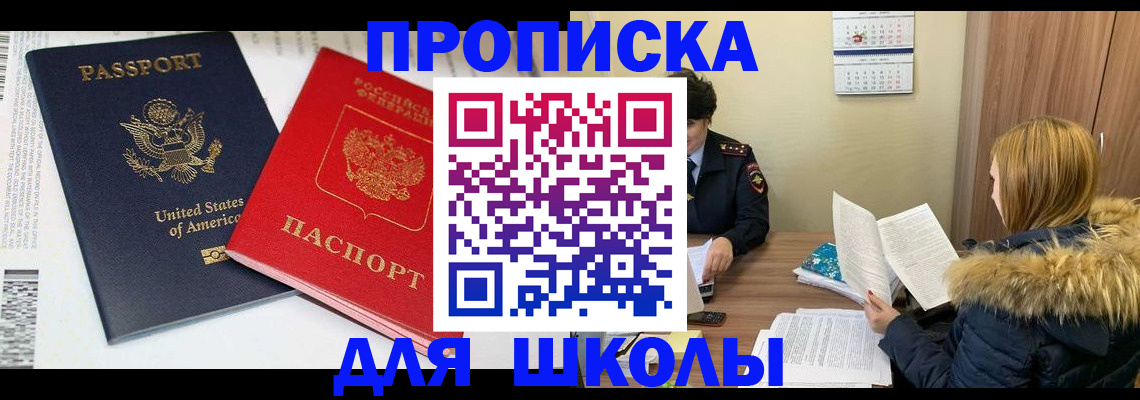 прописка иностранных граждан в Томске
