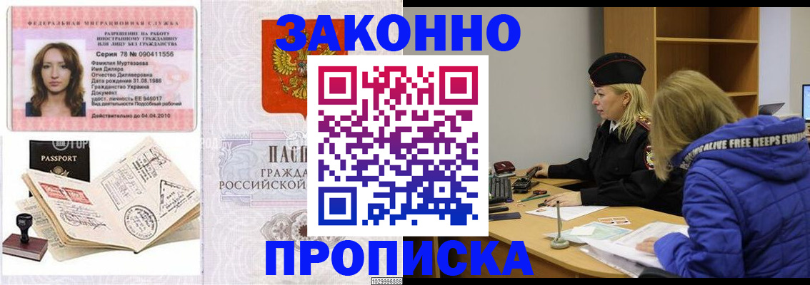 миграционный учет в Томске