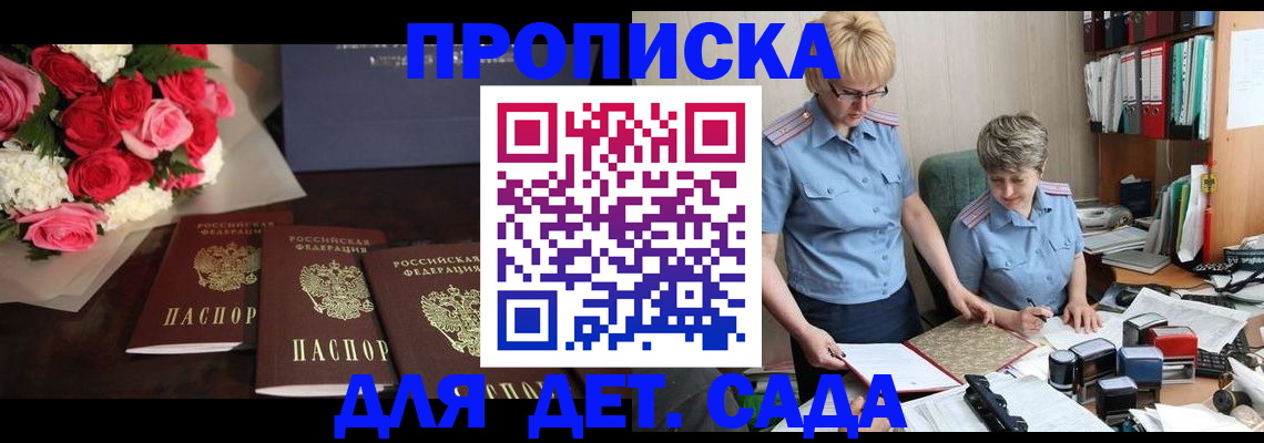 прописка законно в Томске