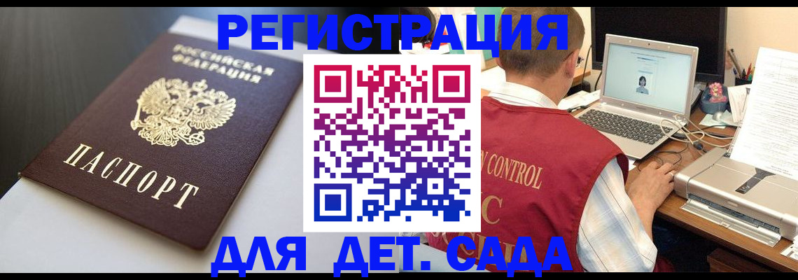 прописка ребенка в Томске